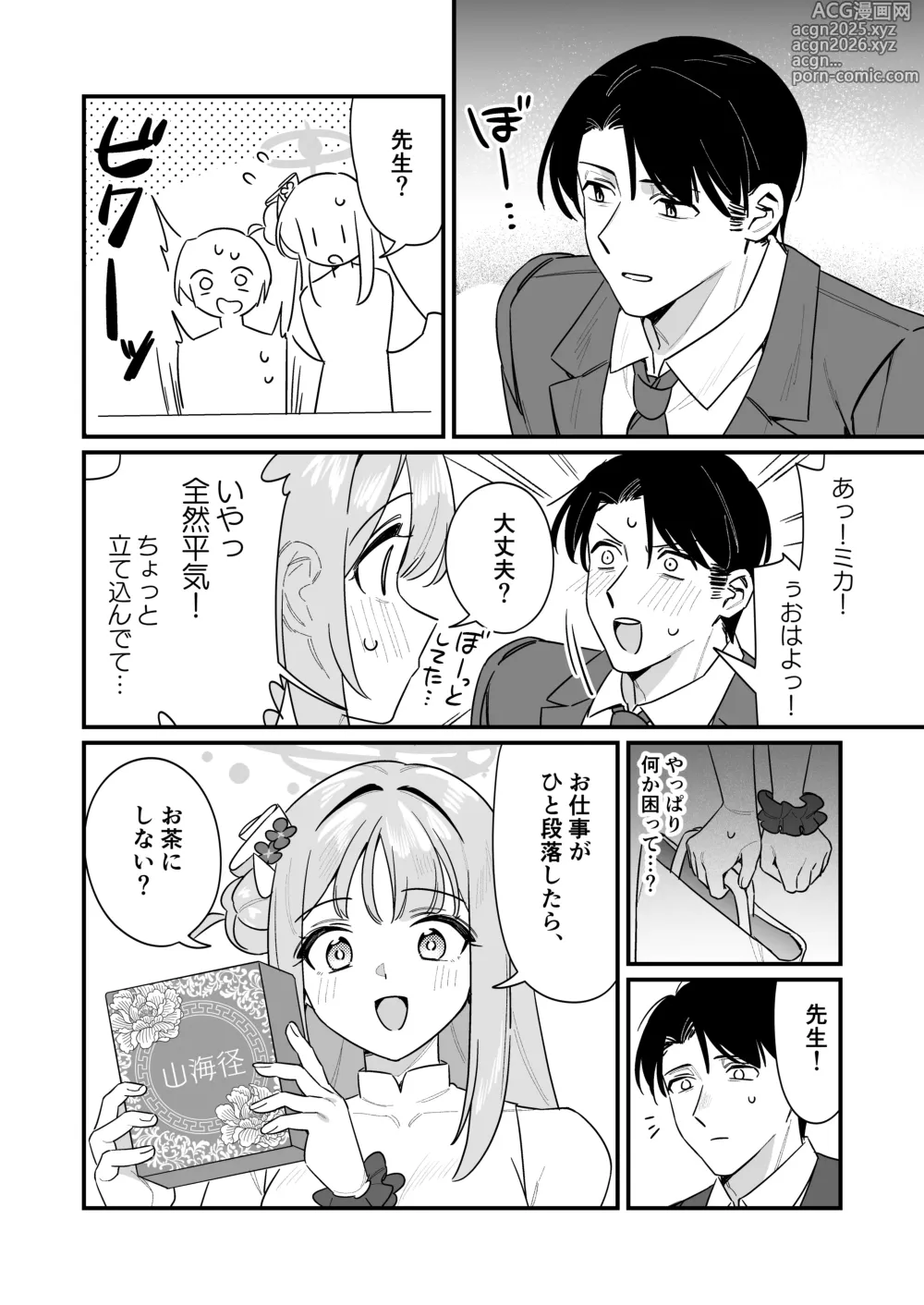 Page 7 of doujinshi Kakushiteta Koto