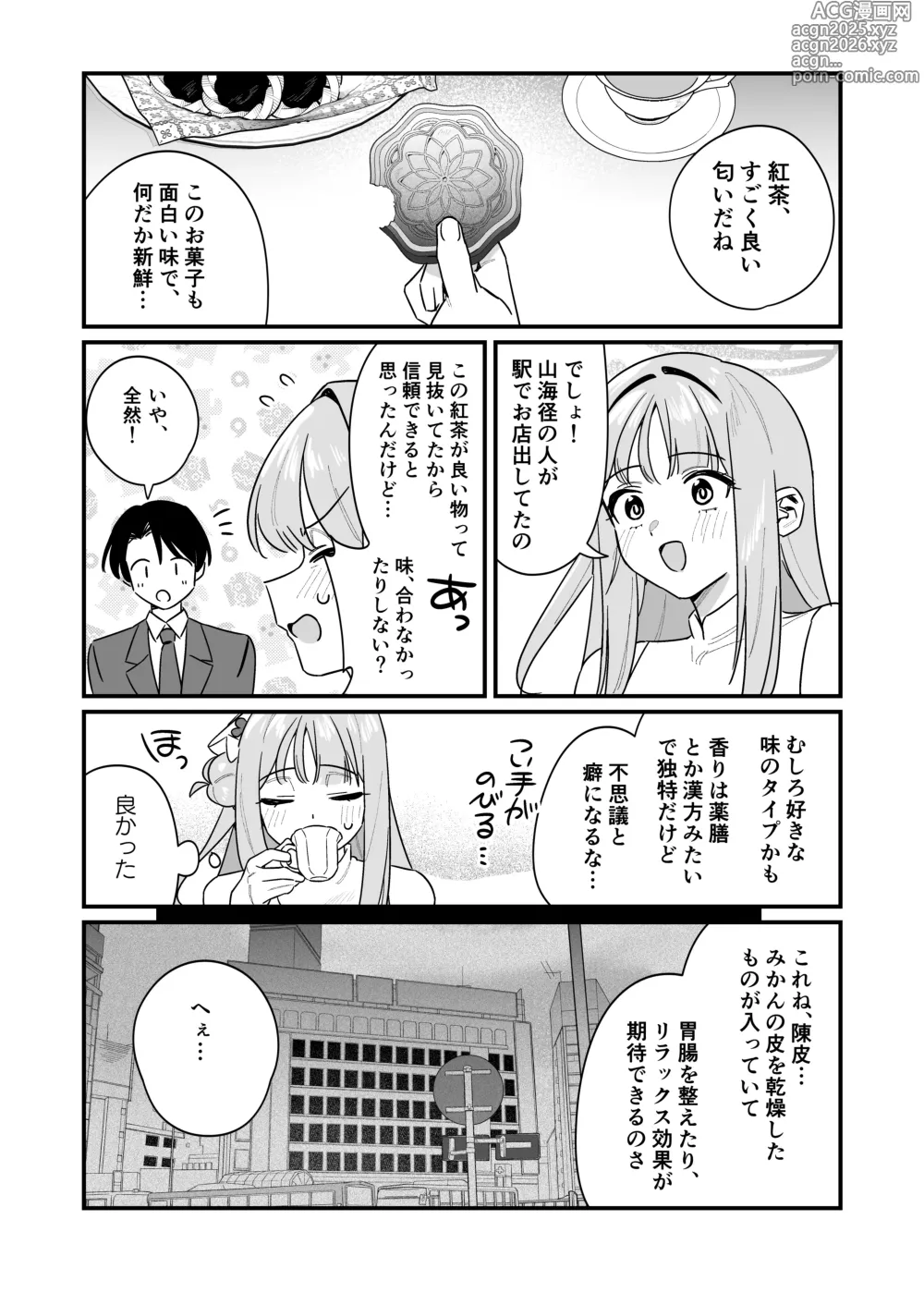 Page 8 of doujinshi Kakushiteta Koto