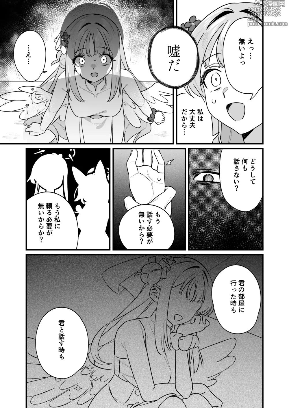 Page 10 of doujinshi Kakushiteta Koto