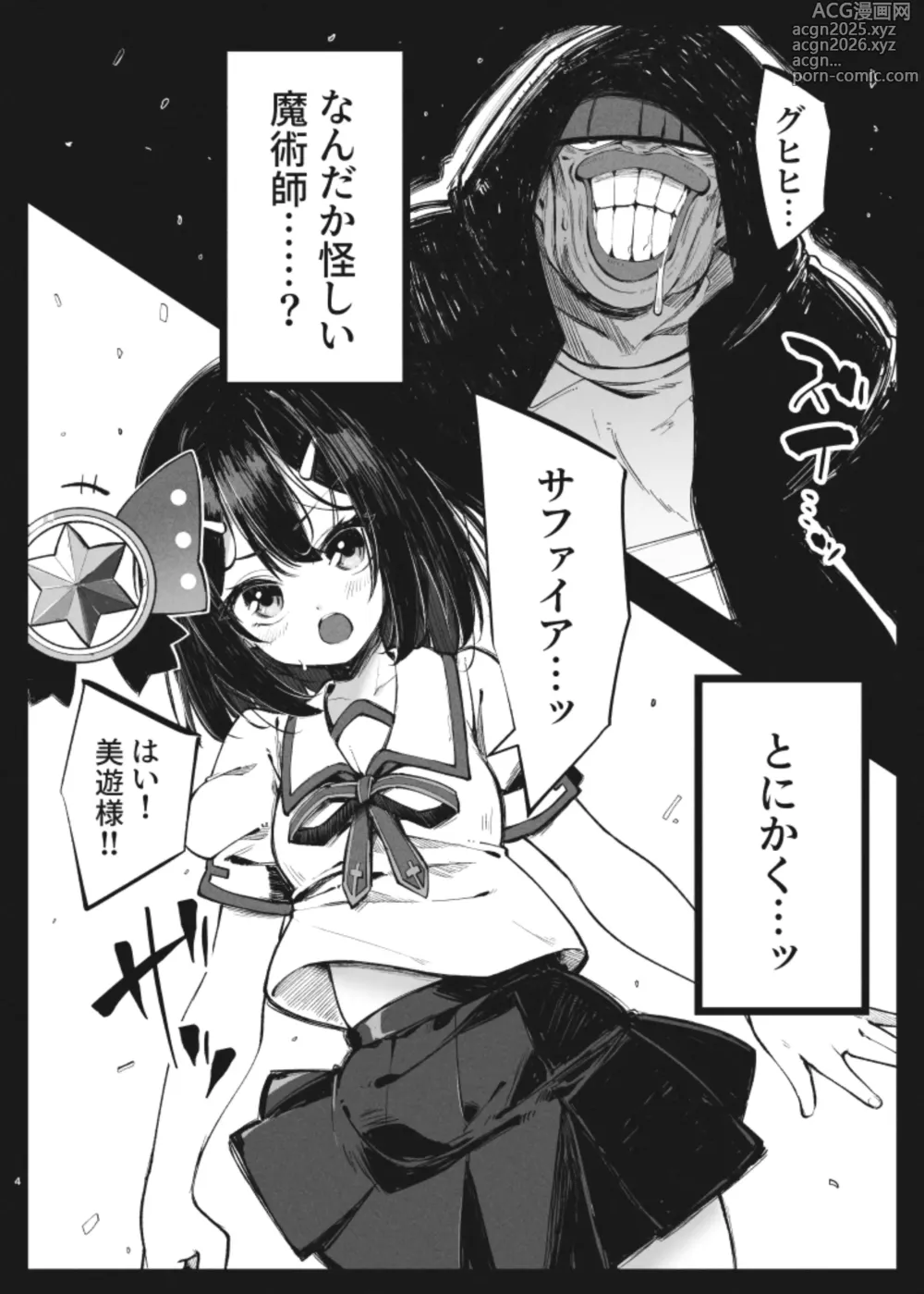Page 3 of doujinshi KALEID ★ LOSER