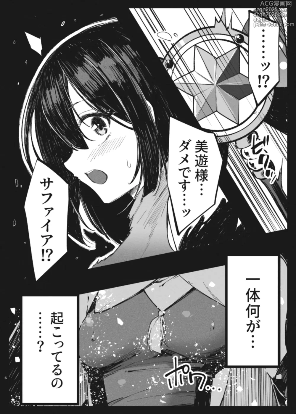 Page 5 of doujinshi KALEID ★ LOSER