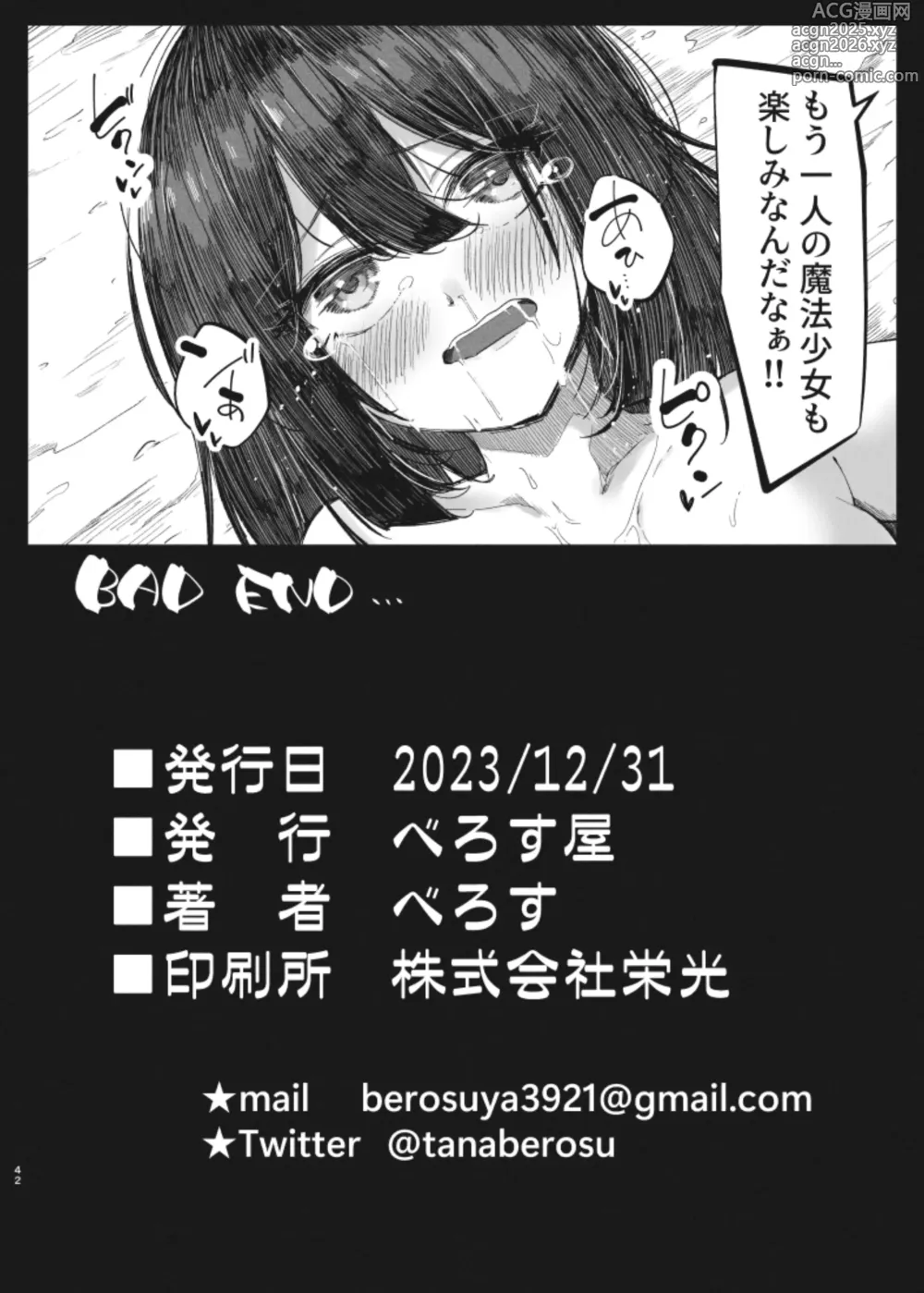 Page 41 of doujinshi KALEID ★ LOSER
