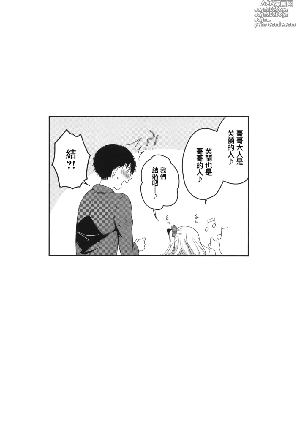 Page 16 of doujinshi Shounin no Madoi