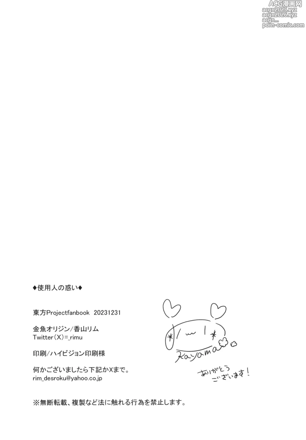 Page 17 of doujinshi Shounin no Madoi