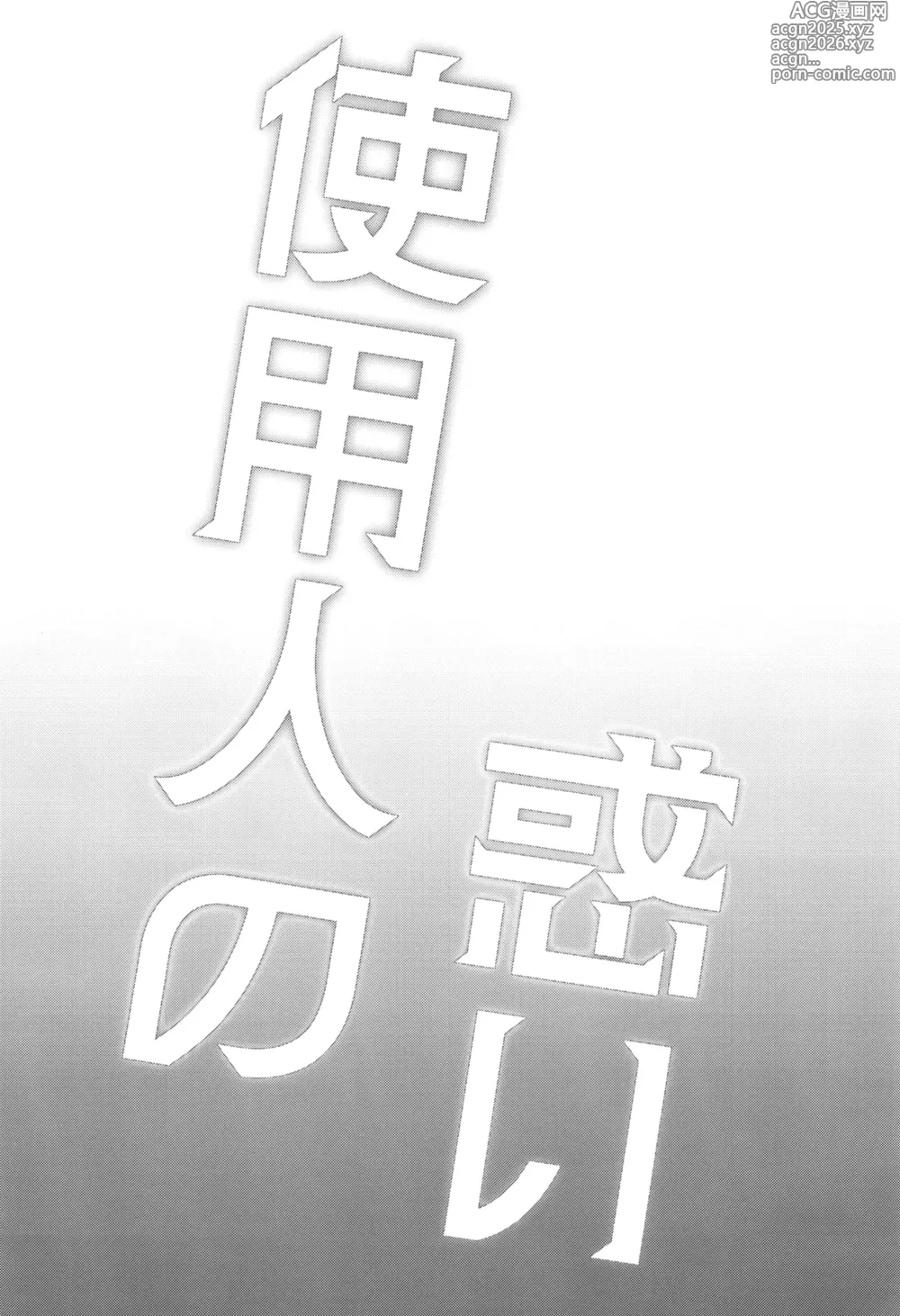 Page 4 of doujinshi Shounin no Madoi