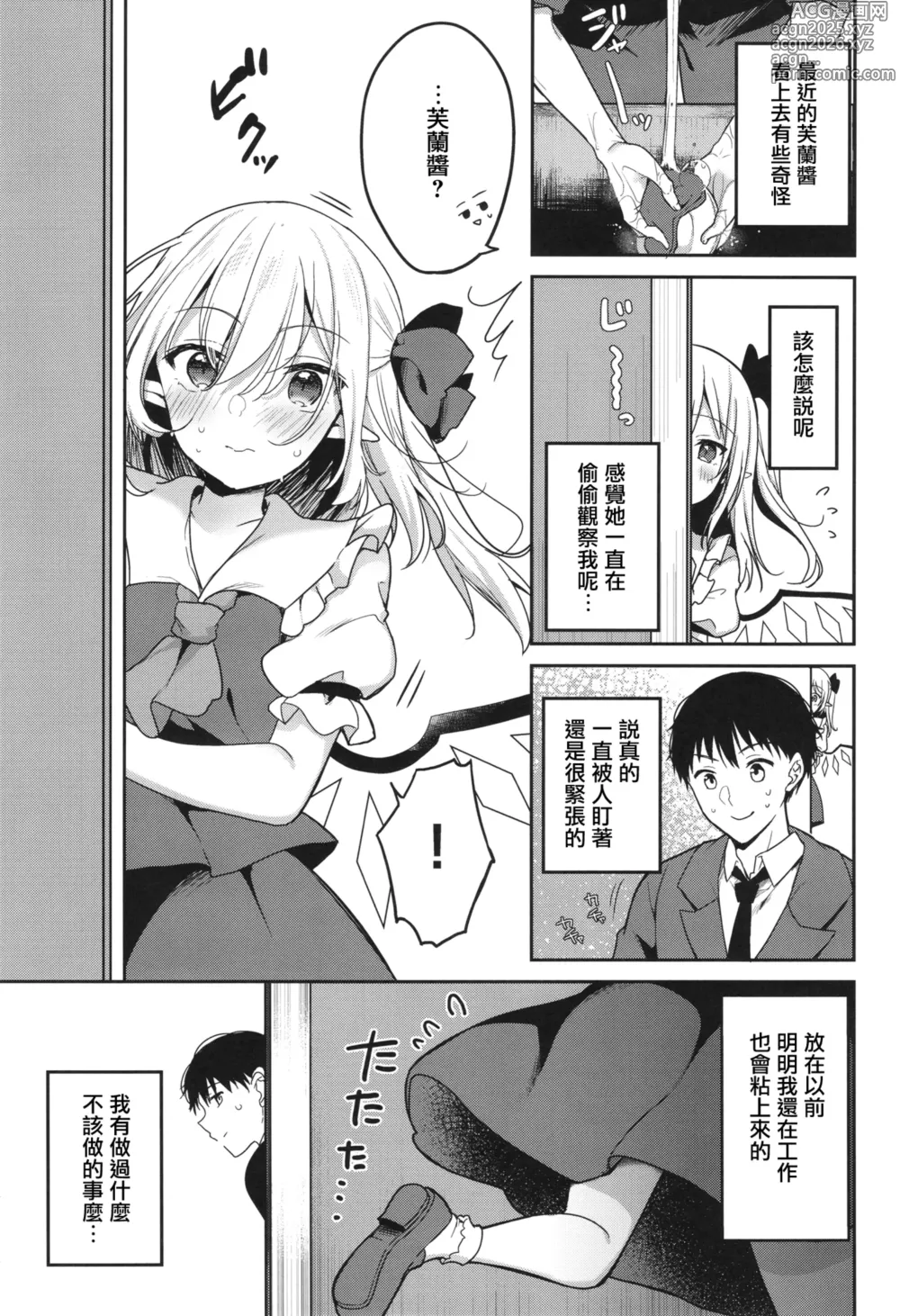 Page 5 of doujinshi Shounin no Madoi