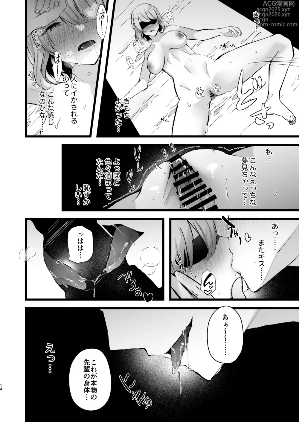 Page 15 of doujinshi Zakomesu Switch ~Deka Cli Kaihatsu de Netorareta Boku no Kanojo~
