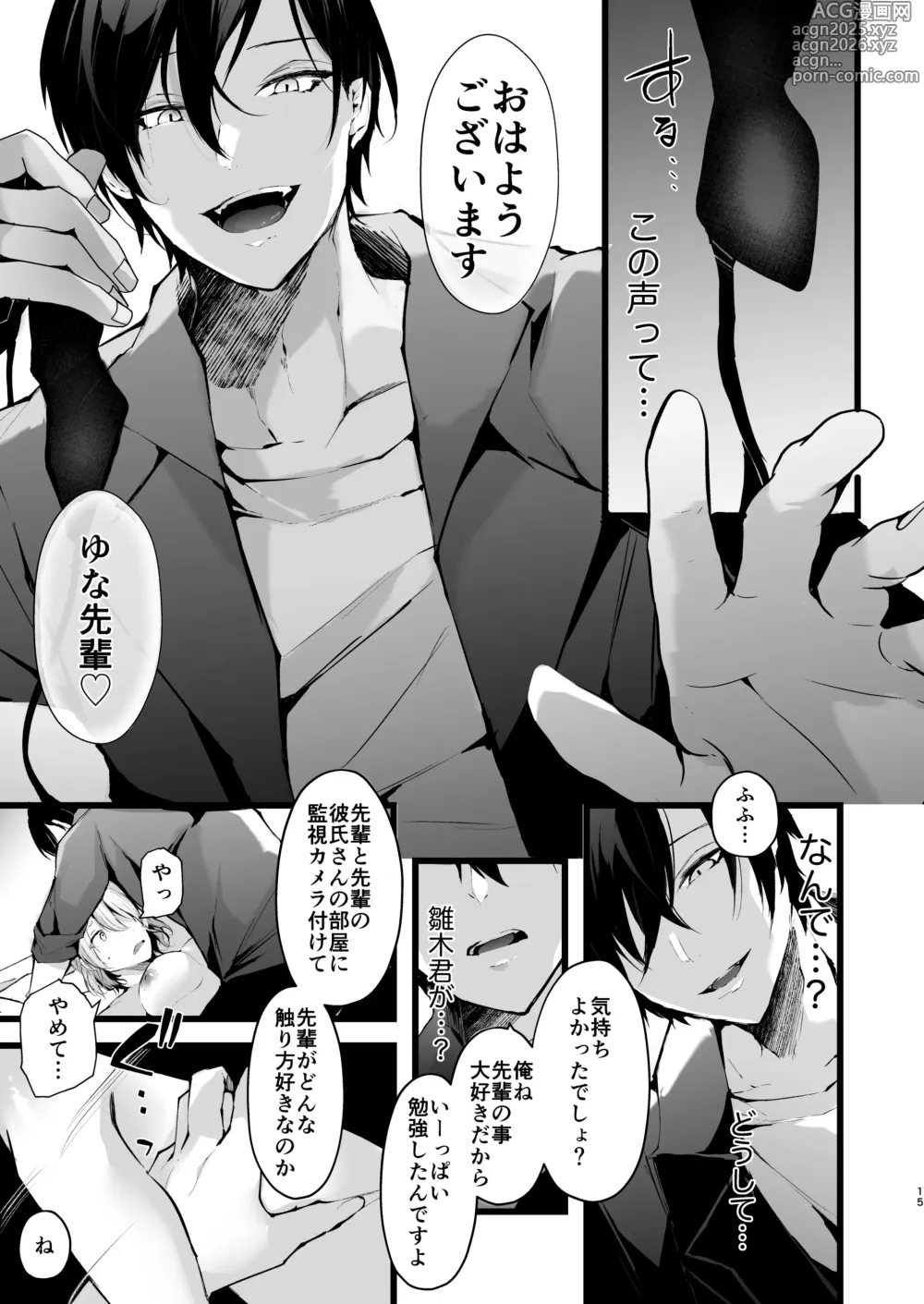 Page 16 of doujinshi Zakomesu Switch ~Deka Cli Kaihatsu de Netorareta Boku no Kanojo~