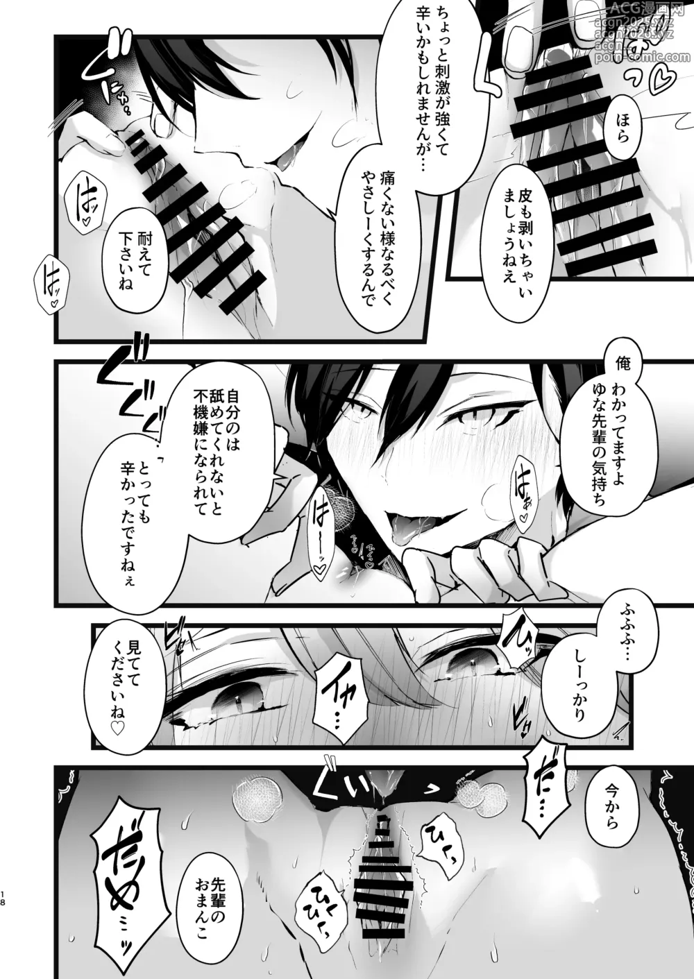 Page 19 of doujinshi Zakomesu Switch ~Deka Cli Kaihatsu de Netorareta Boku no Kanojo~
