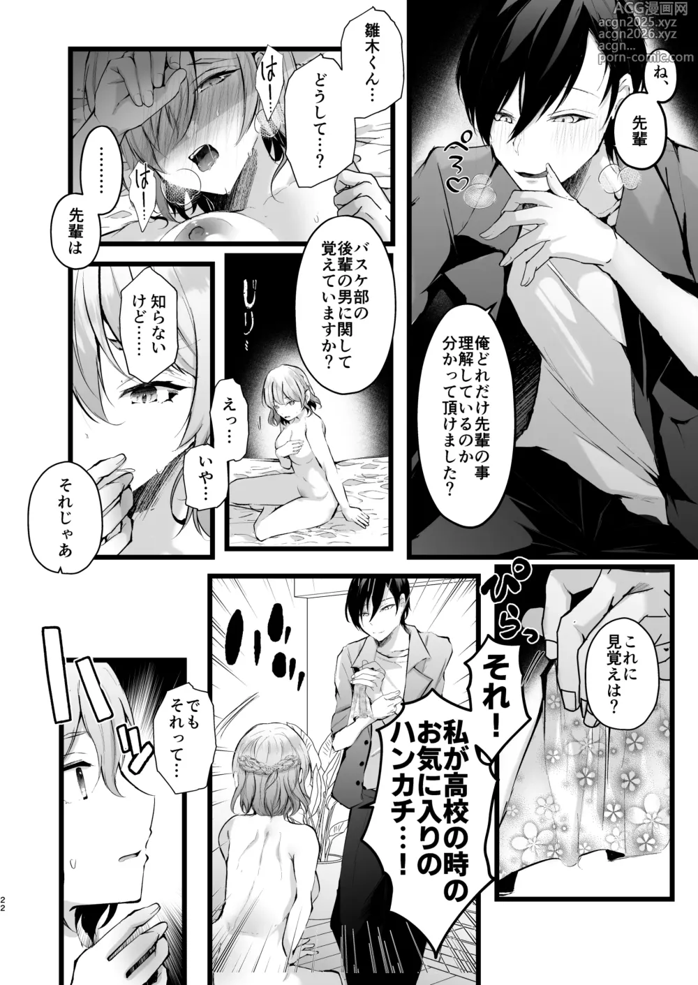 Page 23 of doujinshi Zakomesu Switch ~Deka Cli Kaihatsu de Netorareta Boku no Kanojo~