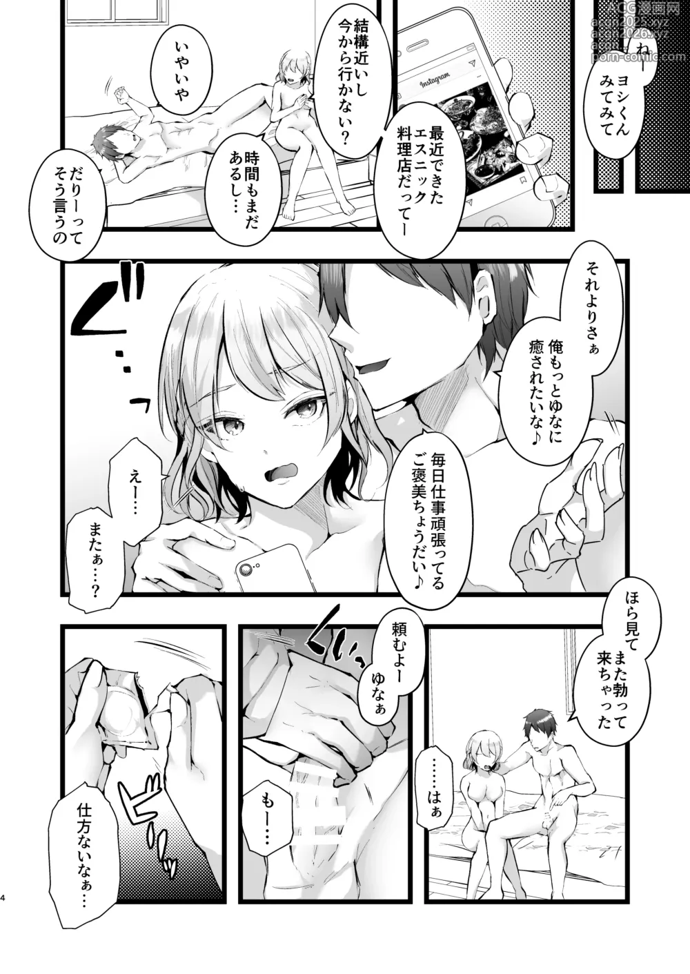 Page 5 of doujinshi Zakomesu Switch ~Deka Cli Kaihatsu de Netorareta Boku no Kanojo~
