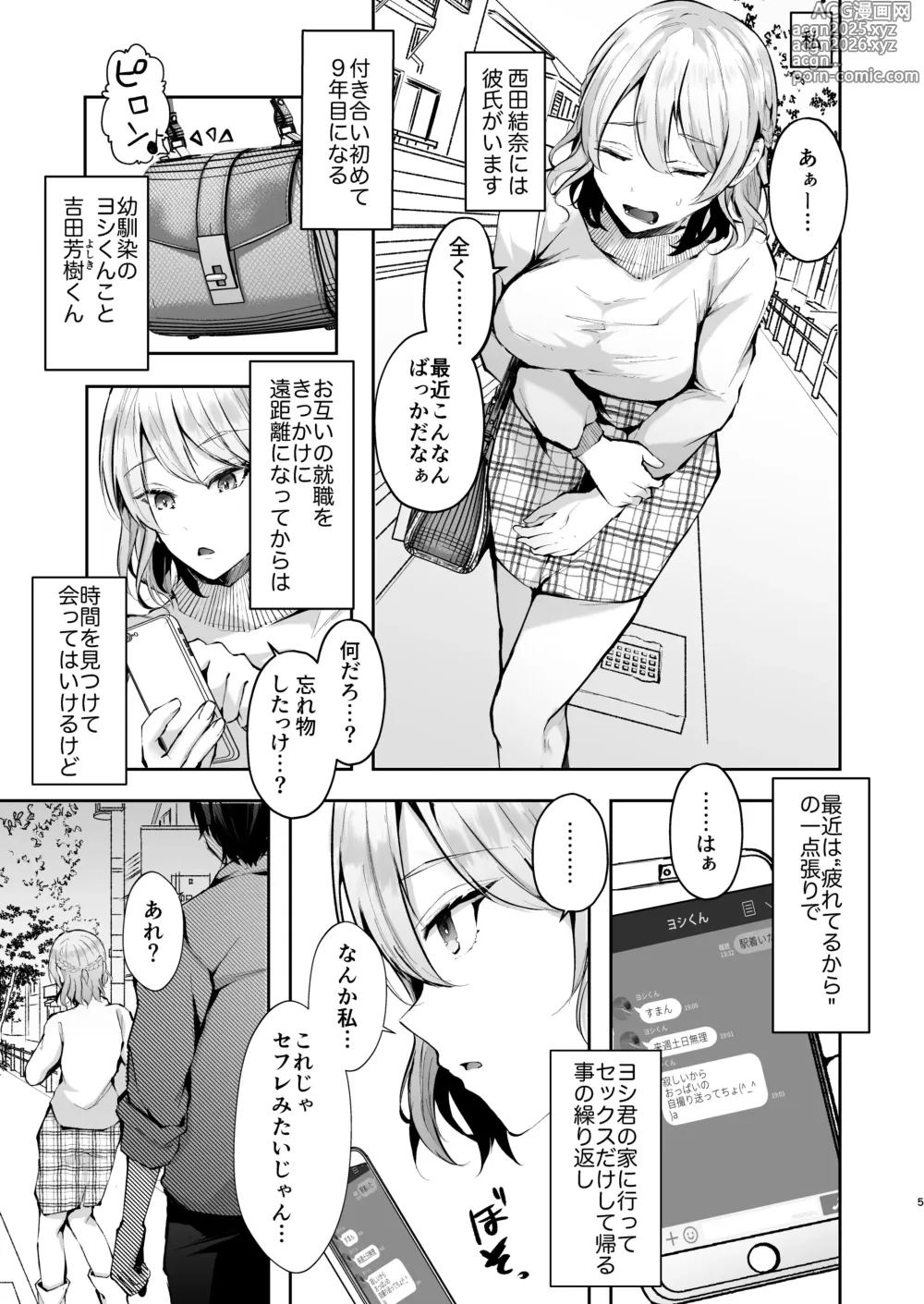 Page 6 of doujinshi Zakomesu Switch ~Deka Cli Kaihatsu de Netorareta Boku no Kanojo~