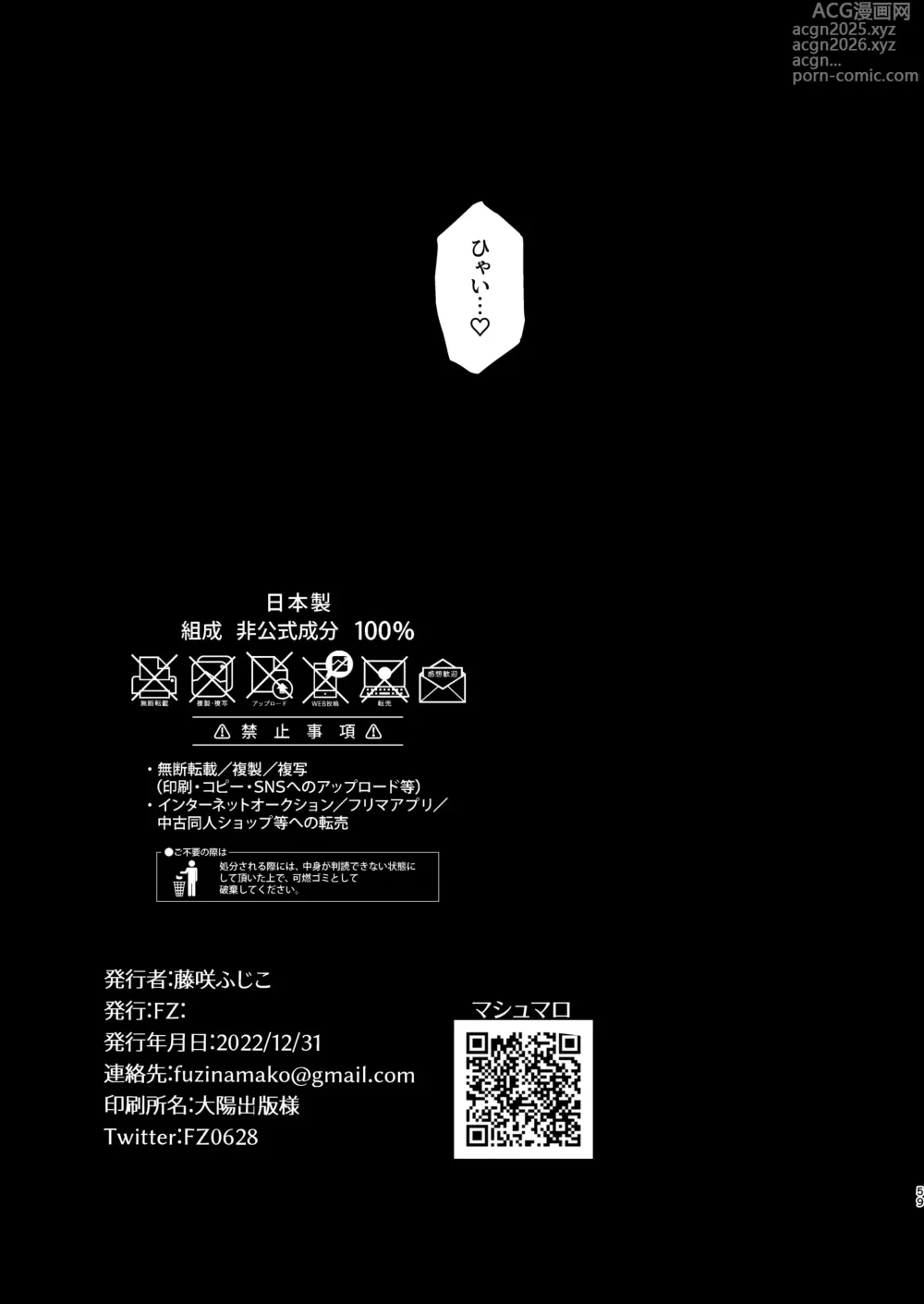 Page 60 of doujinshi Zakomesu Switch ~Deka Cli Kaihatsu de Netorareta Boku no Kanojo~