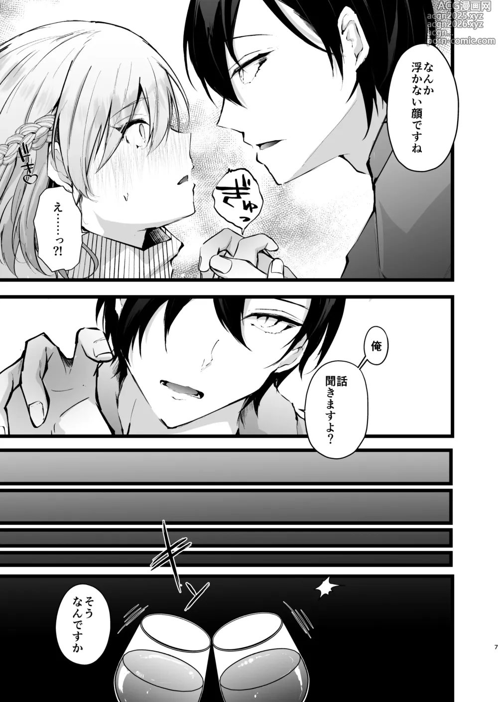 Page 8 of doujinshi Zakomesu Switch ~Deka Cli Kaihatsu de Netorareta Boku no Kanojo~