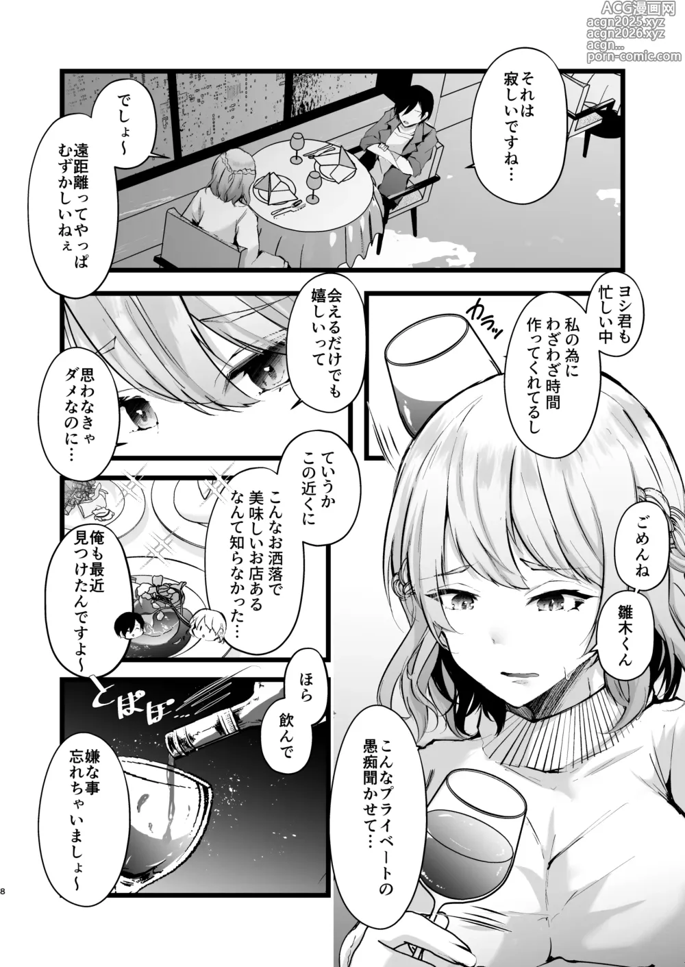 Page 9 of doujinshi Zakomesu Switch ~Deka Cli Kaihatsu de Netorareta Boku no Kanojo~