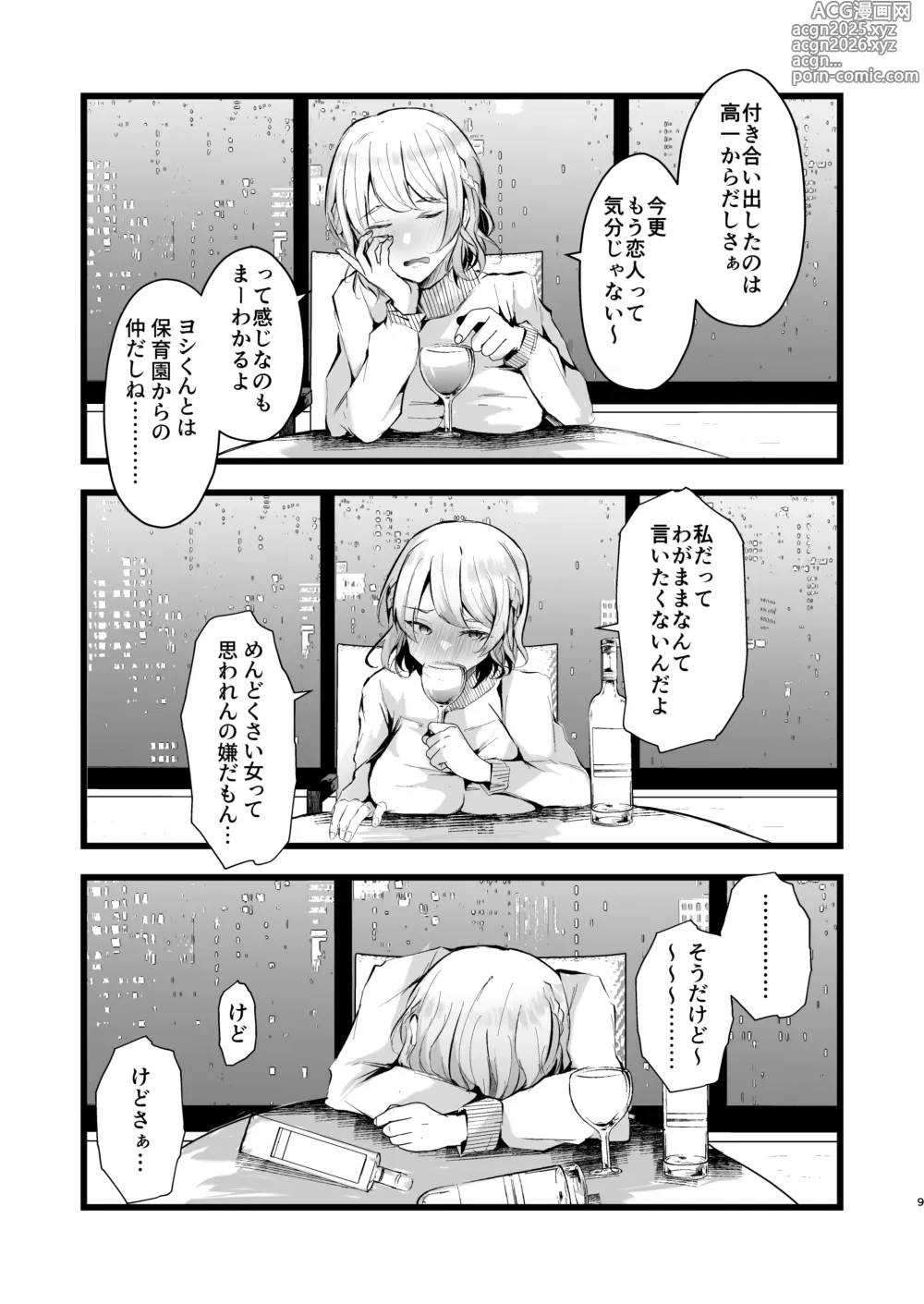 Page 10 of doujinshi Zakomesu Switch ~Deka Cli Kaihatsu de Netorareta Boku no Kanojo~