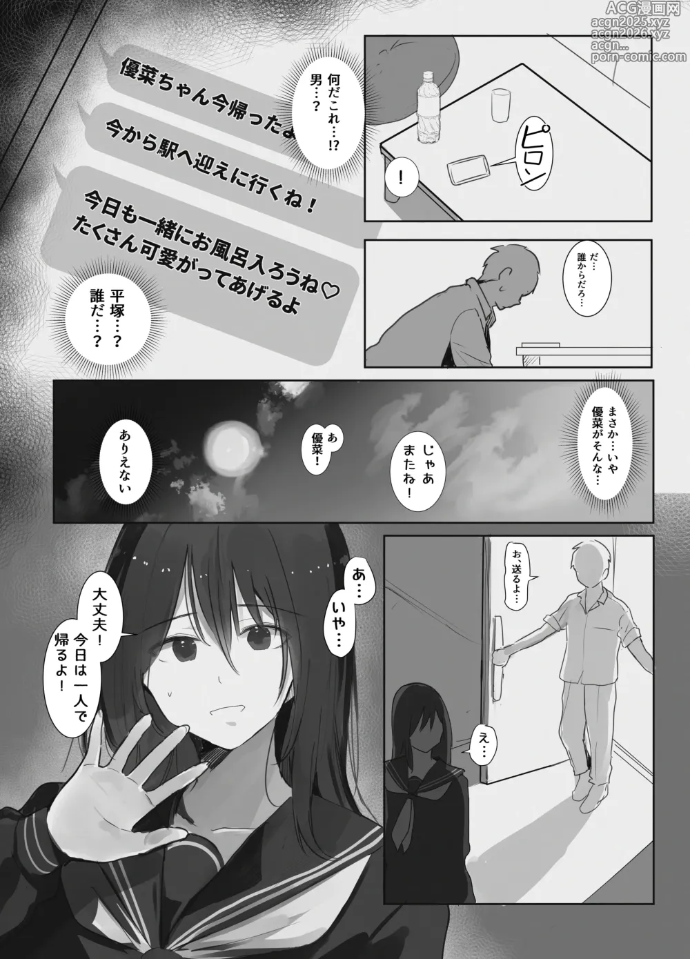 Page 4 of doujinshi Miuri ~Chichi no Shakkin, Watashi ga Karada de Kaeshimasu~