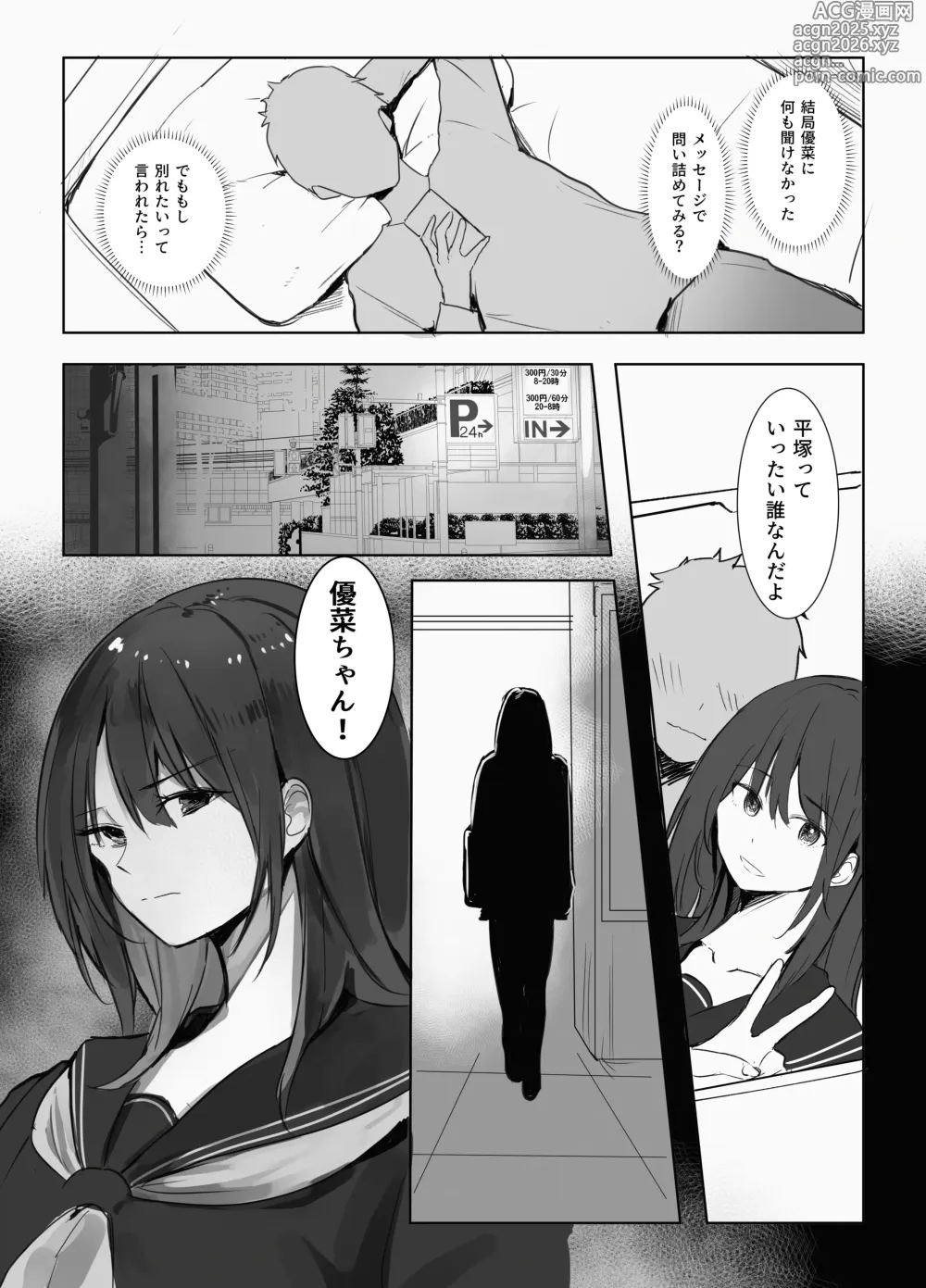Page 5 of doujinshi Miuri ~Chichi no Shakkin, Watashi ga Karada de Kaeshimasu~