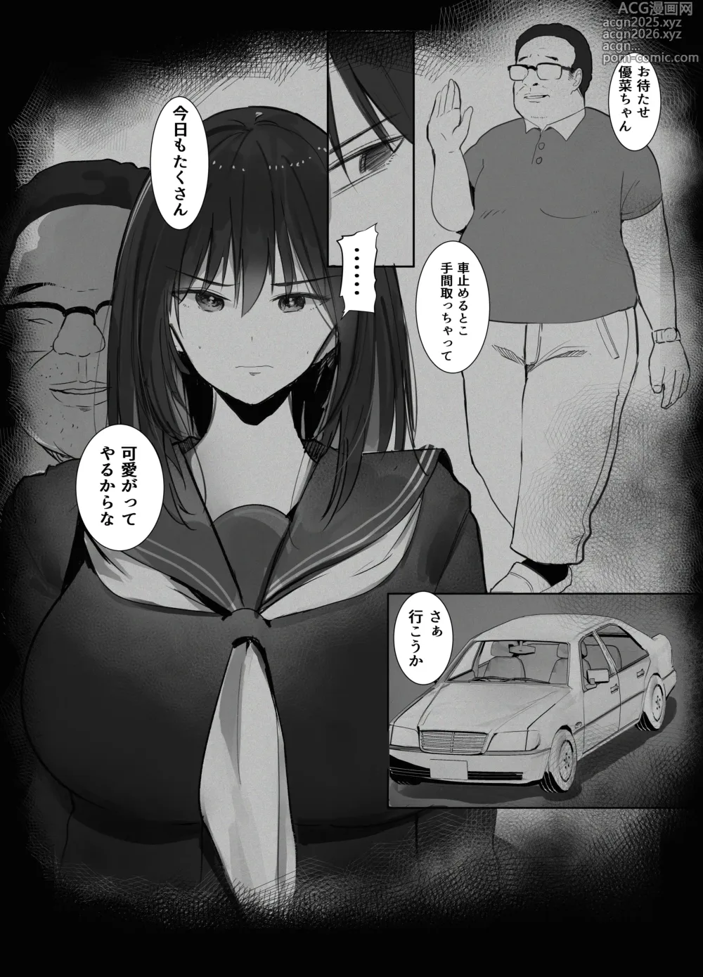 Page 6 of doujinshi Miuri ~Chichi no Shakkin, Watashi ga Karada de Kaeshimasu~