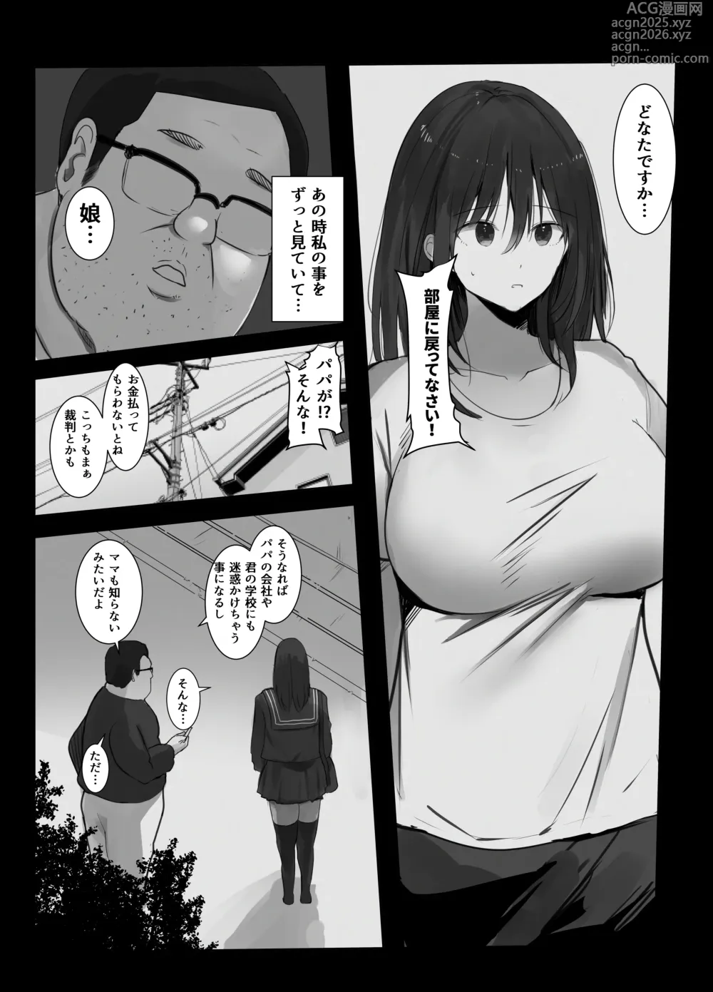 Page 8 of doujinshi Miuri ~Chichi no Shakkin, Watashi ga Karada de Kaeshimasu~