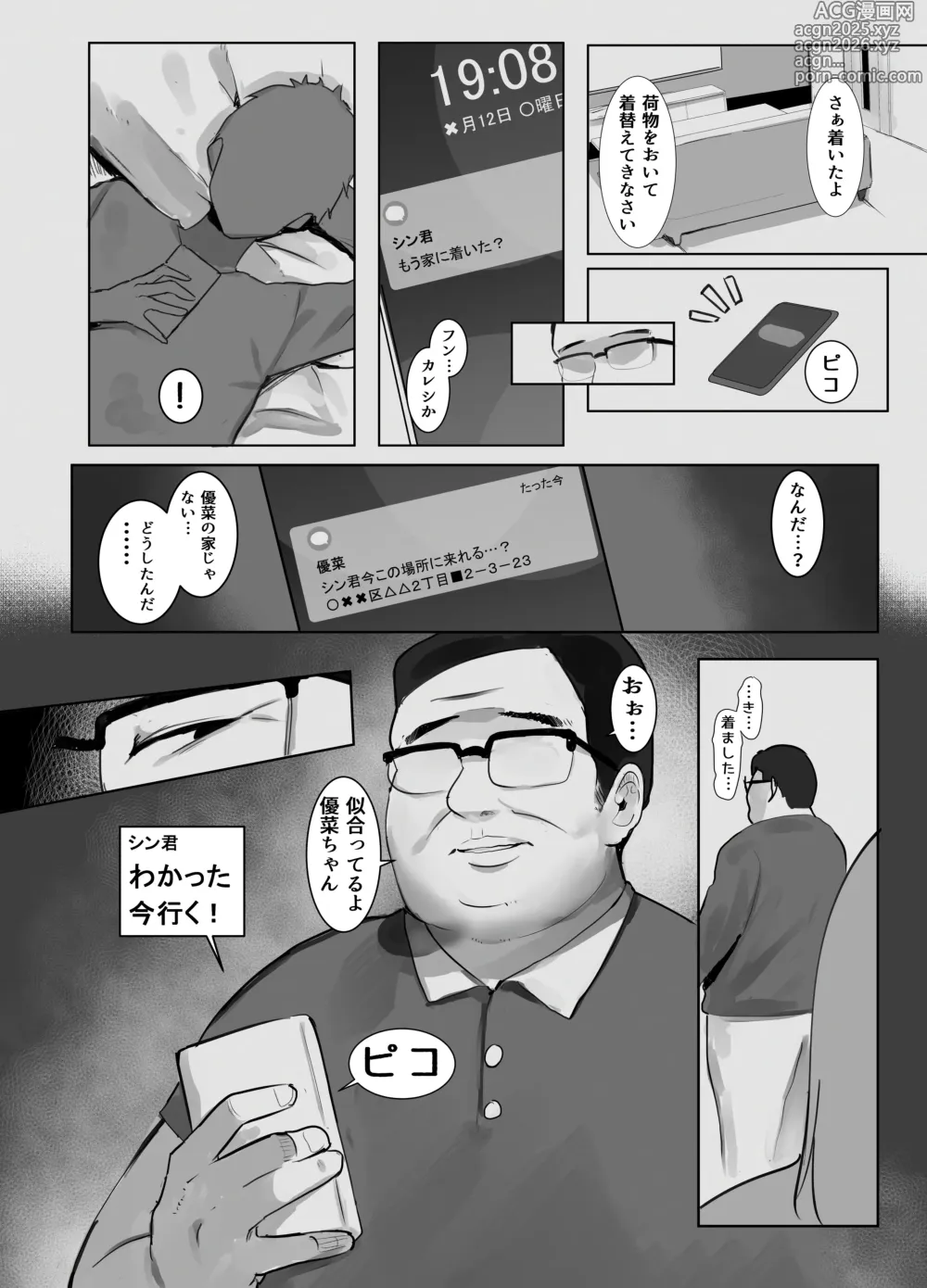 Page 10 of doujinshi Miuri ~Chichi no Shakkin, Watashi ga Karada de Kaeshimasu~