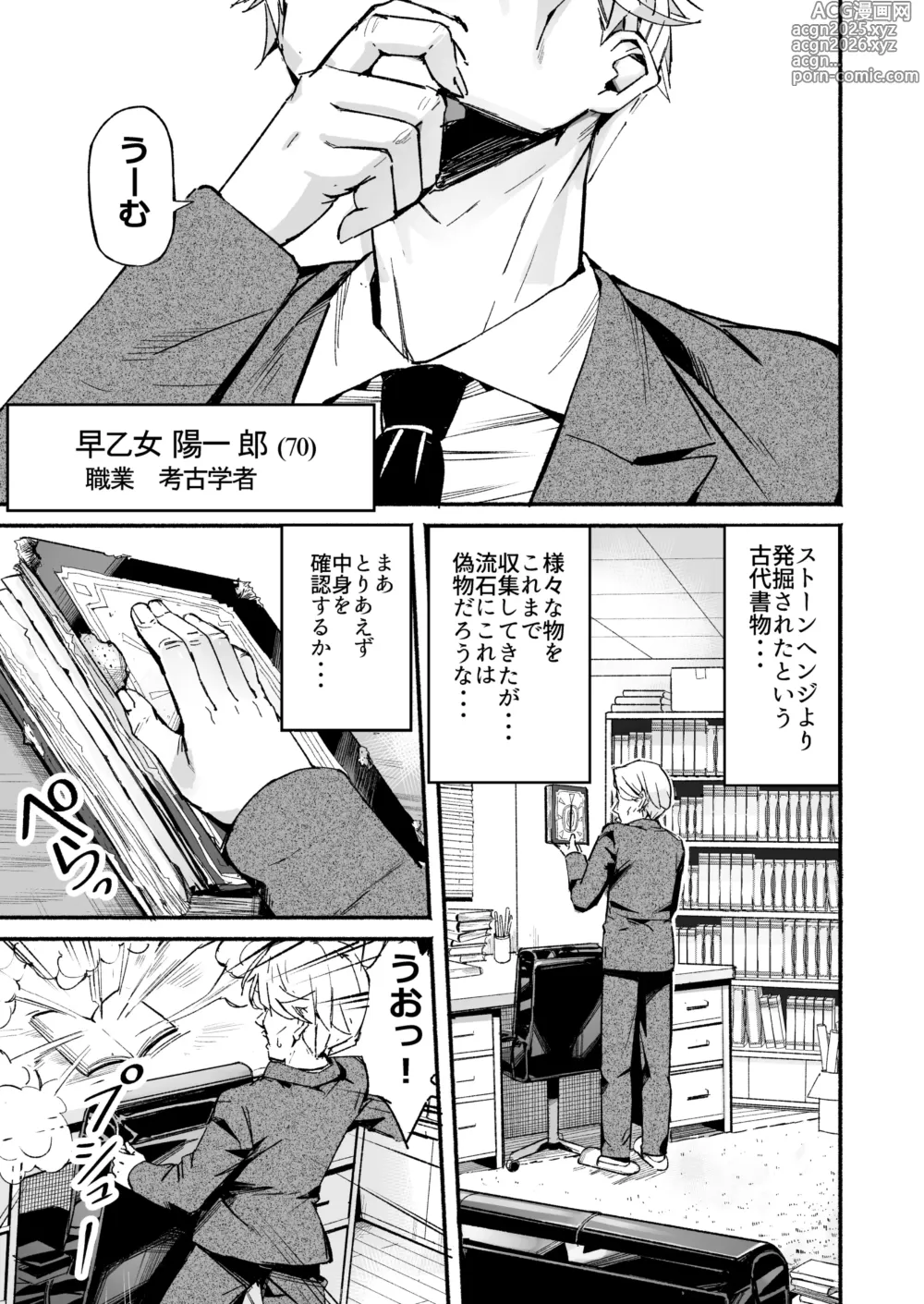 Page 2 of doujinshi Kyonyuu Jii-chan ~Ojii-chan ga Watashi yori Ooki na Oppai ni Nacchatta.~