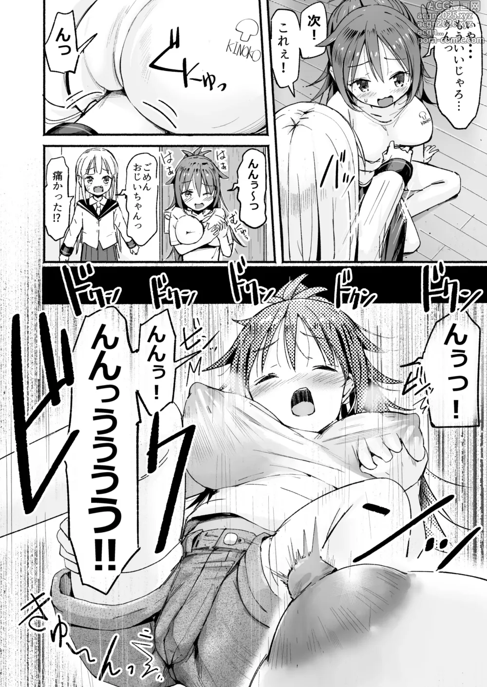 Page 11 of doujinshi Kyonyuu Jii-chan ~Ojii-chan ga Watashi yori Ooki na Oppai ni Nacchatta.~