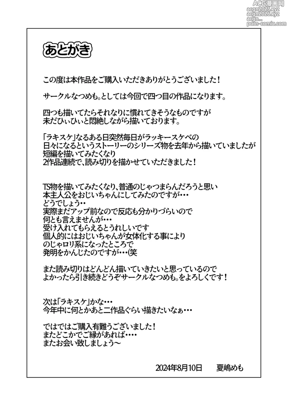 Page 108 of doujinshi Kyonyuu Jii-chan ~Ojii-chan ga Watashi yori Ooki na Oppai ni Nacchatta.~