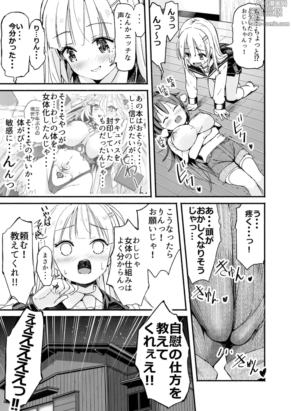 Page 12 of doujinshi Kyonyuu Jii-chan ~Ojii-chan ga Watashi yori Ooki na Oppai ni Nacchatta.~