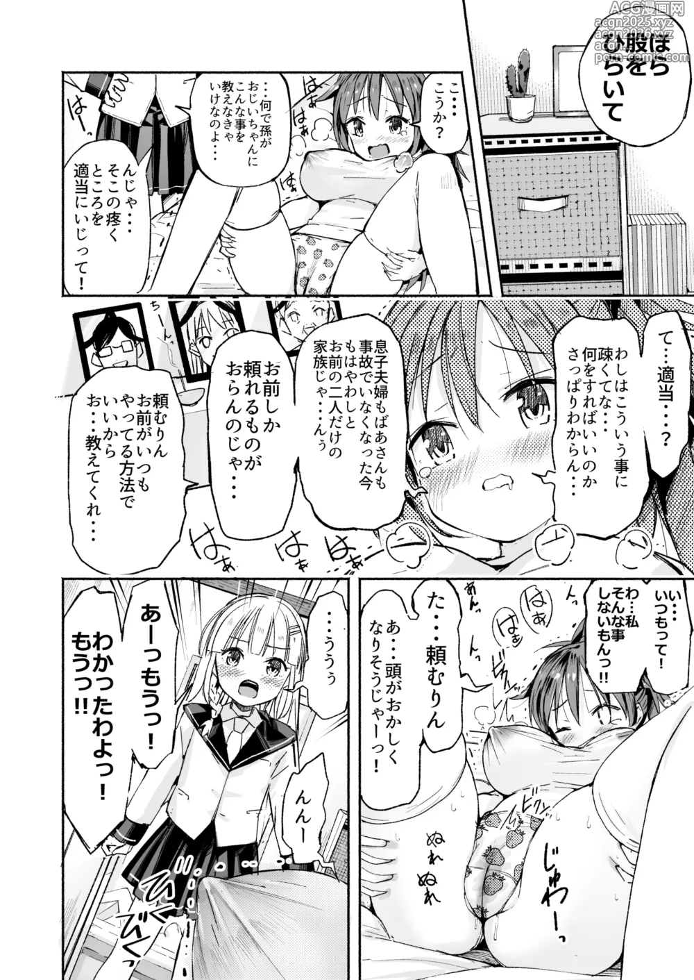 Page 13 of doujinshi Kyonyuu Jii-chan ~Ojii-chan ga Watashi yori Ooki na Oppai ni Nacchatta.~