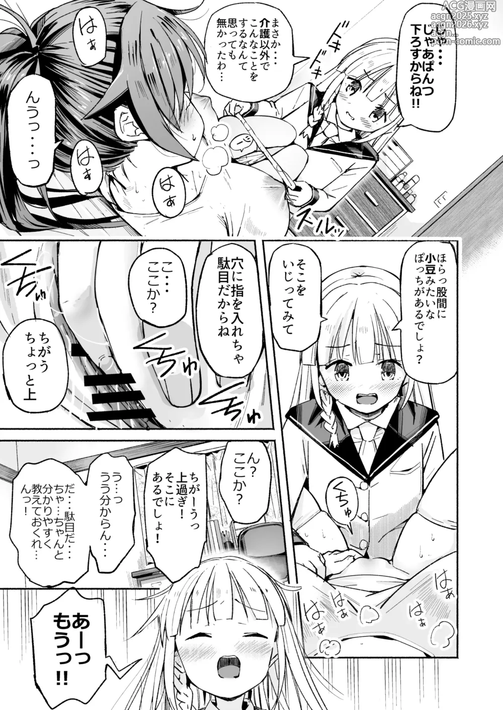 Page 14 of doujinshi Kyonyuu Jii-chan ~Ojii-chan ga Watashi yori Ooki na Oppai ni Nacchatta.~