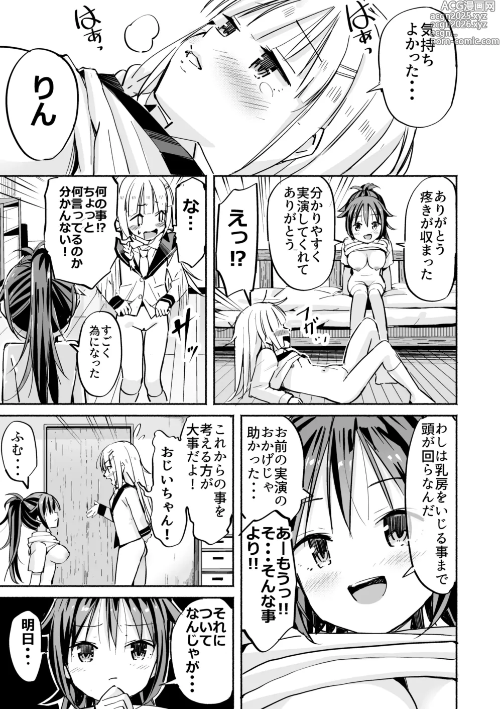 Page 20 of doujinshi Kyonyuu Jii-chan ~Ojii-chan ga Watashi yori Ooki na Oppai ni Nacchatta.~