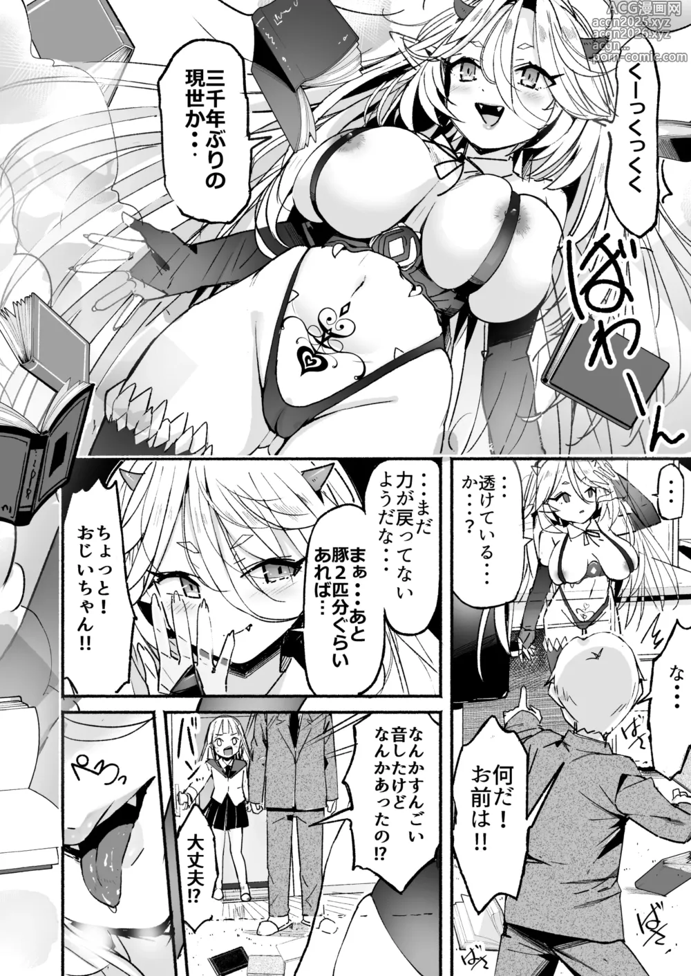 Page 3 of doujinshi Kyonyuu Jii-chan ~Ojii-chan ga Watashi yori Ooki na Oppai ni Nacchatta.~