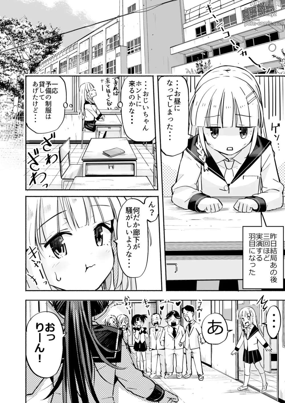 Page 23 of doujinshi Kyonyuu Jii-chan ~Ojii-chan ga Watashi yori Ooki na Oppai ni Nacchatta.~