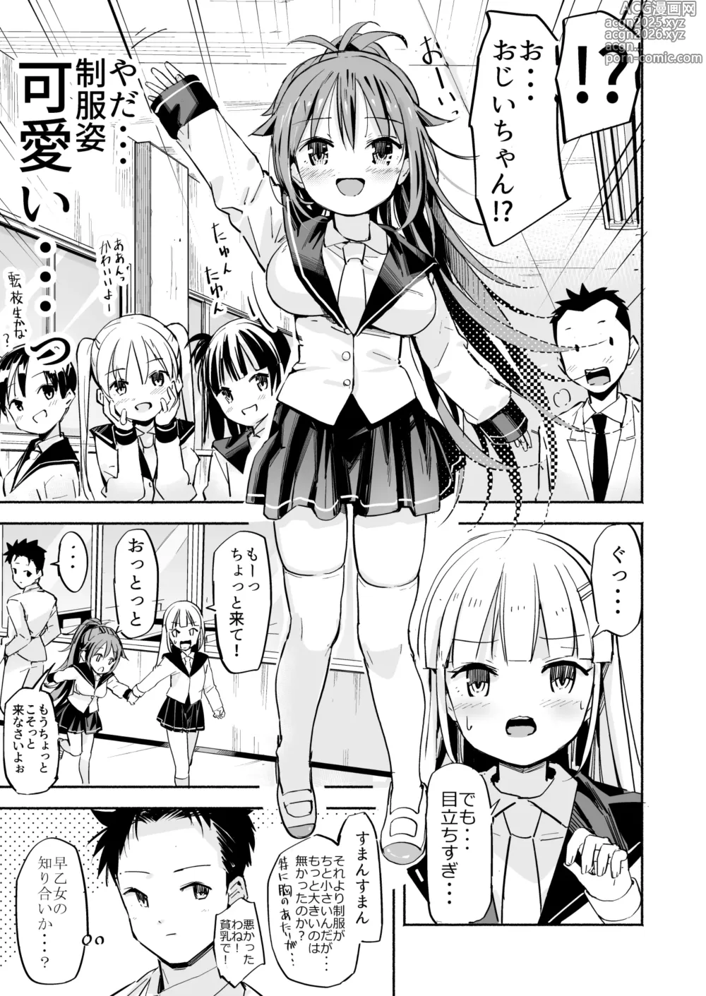 Page 24 of doujinshi Kyonyuu Jii-chan ~Ojii-chan ga Watashi yori Ooki na Oppai ni Nacchatta.~
