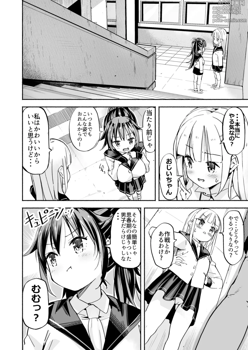 Page 25 of doujinshi Kyonyuu Jii-chan ~Ojii-chan ga Watashi yori Ooki na Oppai ni Nacchatta.~