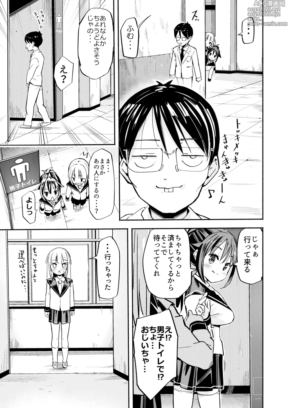 Page 26 of doujinshi Kyonyuu Jii-chan ~Ojii-chan ga Watashi yori Ooki na Oppai ni Nacchatta.~