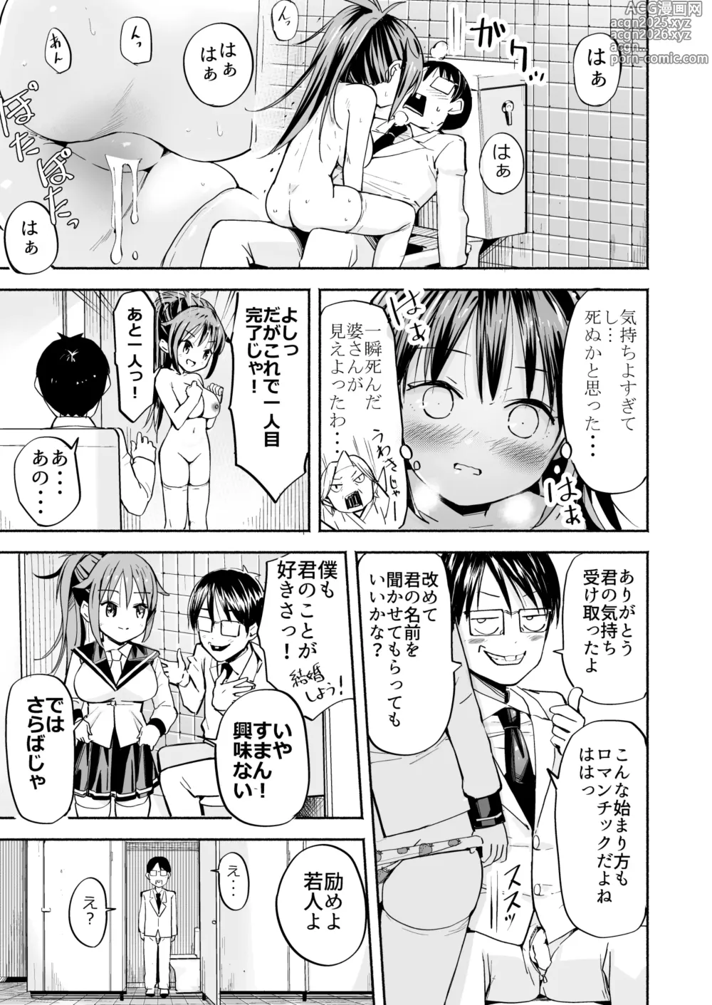 Page 38 of doujinshi Kyonyuu Jii-chan ~Ojii-chan ga Watashi yori Ooki na Oppai ni Nacchatta.~