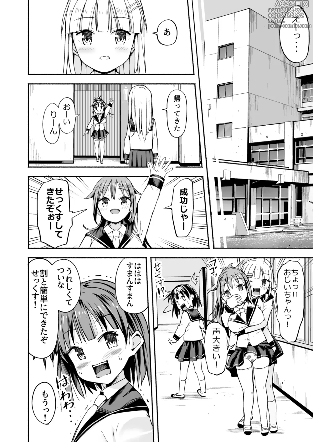 Page 39 of doujinshi Kyonyuu Jii-chan ~Ojii-chan ga Watashi yori Ooki na Oppai ni Nacchatta.~