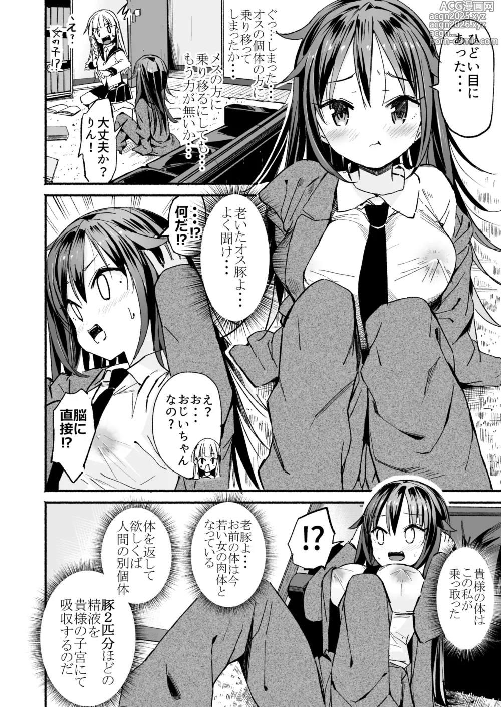 Page 5 of doujinshi Kyonyuu Jii-chan ~Ojii-chan ga Watashi yori Ooki na Oppai ni Nacchatta.~