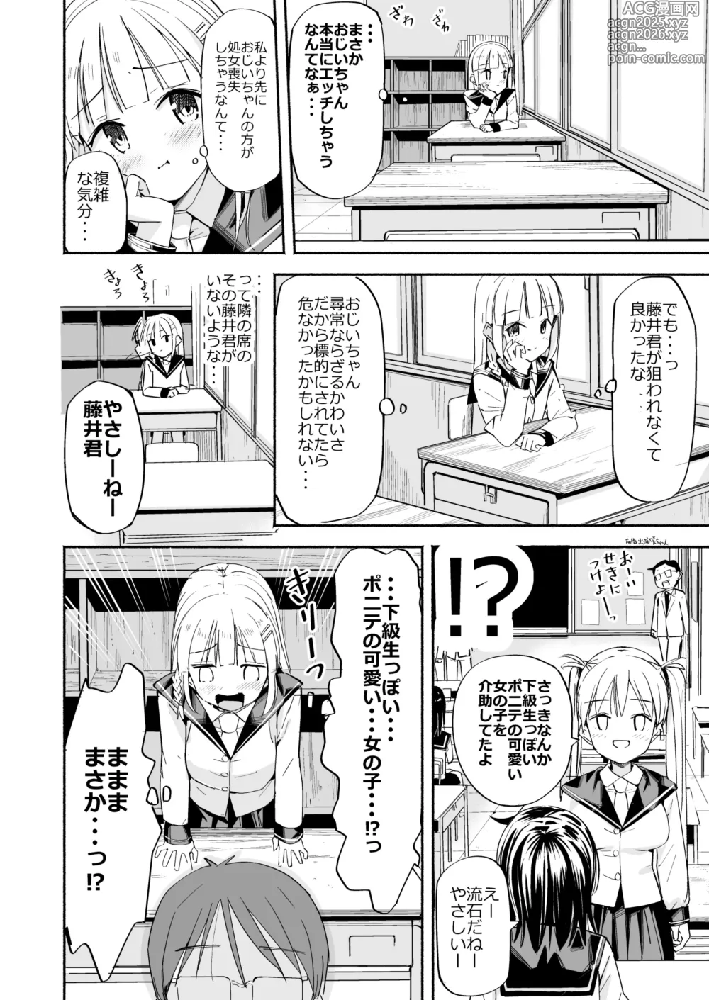 Page 43 of doujinshi Kyonyuu Jii-chan ~Ojii-chan ga Watashi yori Ooki na Oppai ni Nacchatta.~