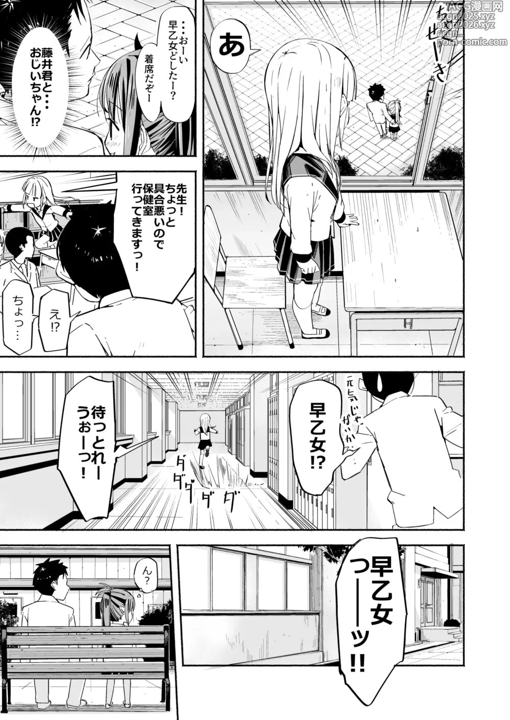 Page 44 of doujinshi Kyonyuu Jii-chan ~Ojii-chan ga Watashi yori Ooki na Oppai ni Nacchatta.~