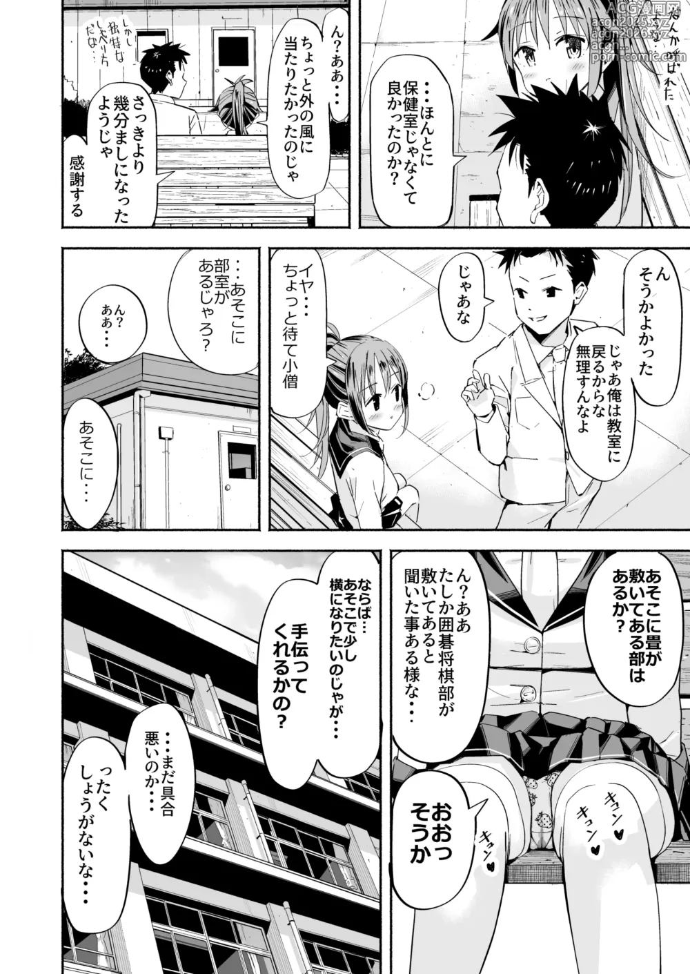 Page 45 of doujinshi Kyonyuu Jii-chan ~Ojii-chan ga Watashi yori Ooki na Oppai ni Nacchatta.~