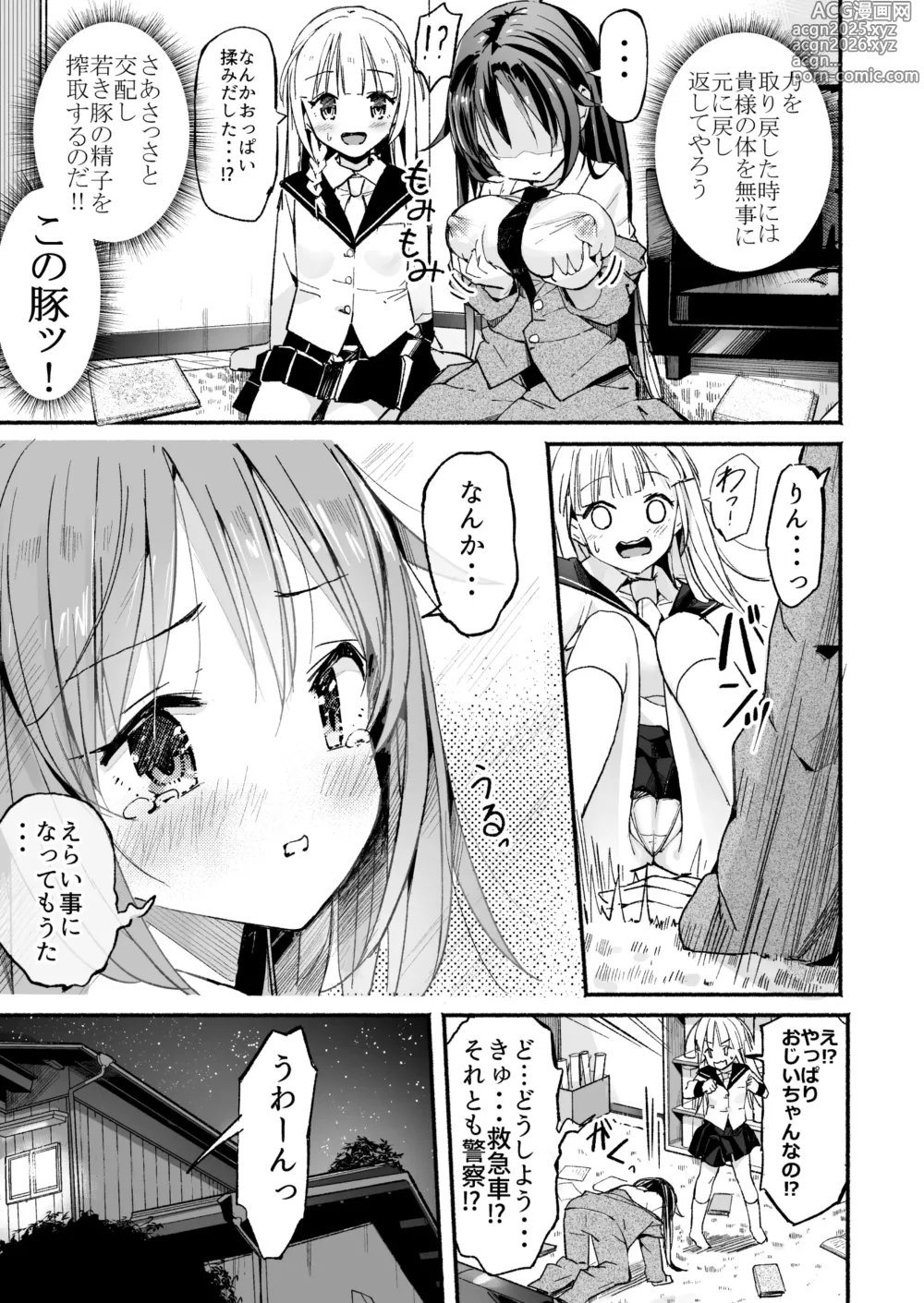 Page 6 of doujinshi Kyonyuu Jii-chan ~Ojii-chan ga Watashi yori Ooki na Oppai ni Nacchatta.~