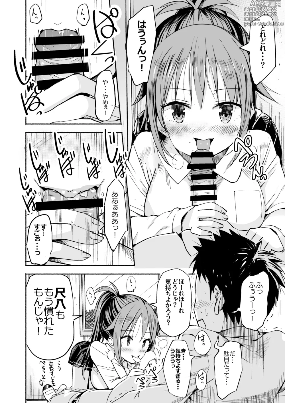 Page 53 of doujinshi Kyonyuu Jii-chan ~Ojii-chan ga Watashi yori Ooki na Oppai ni Nacchatta.~