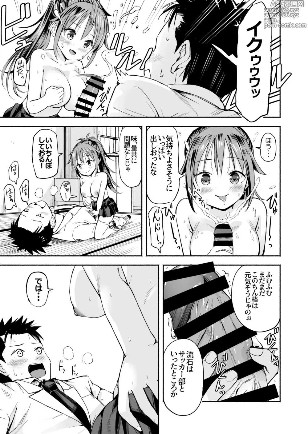 Page 56 of doujinshi Kyonyuu Jii-chan ~Ojii-chan ga Watashi yori Ooki na Oppai ni Nacchatta.~