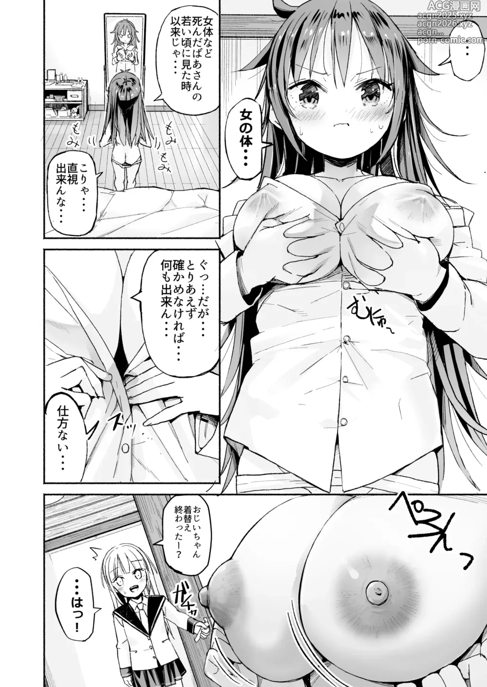 Page 7 of doujinshi Kyonyuu Jii-chan ~Ojii-chan ga Watashi yori Ooki na Oppai ni Nacchatta.~