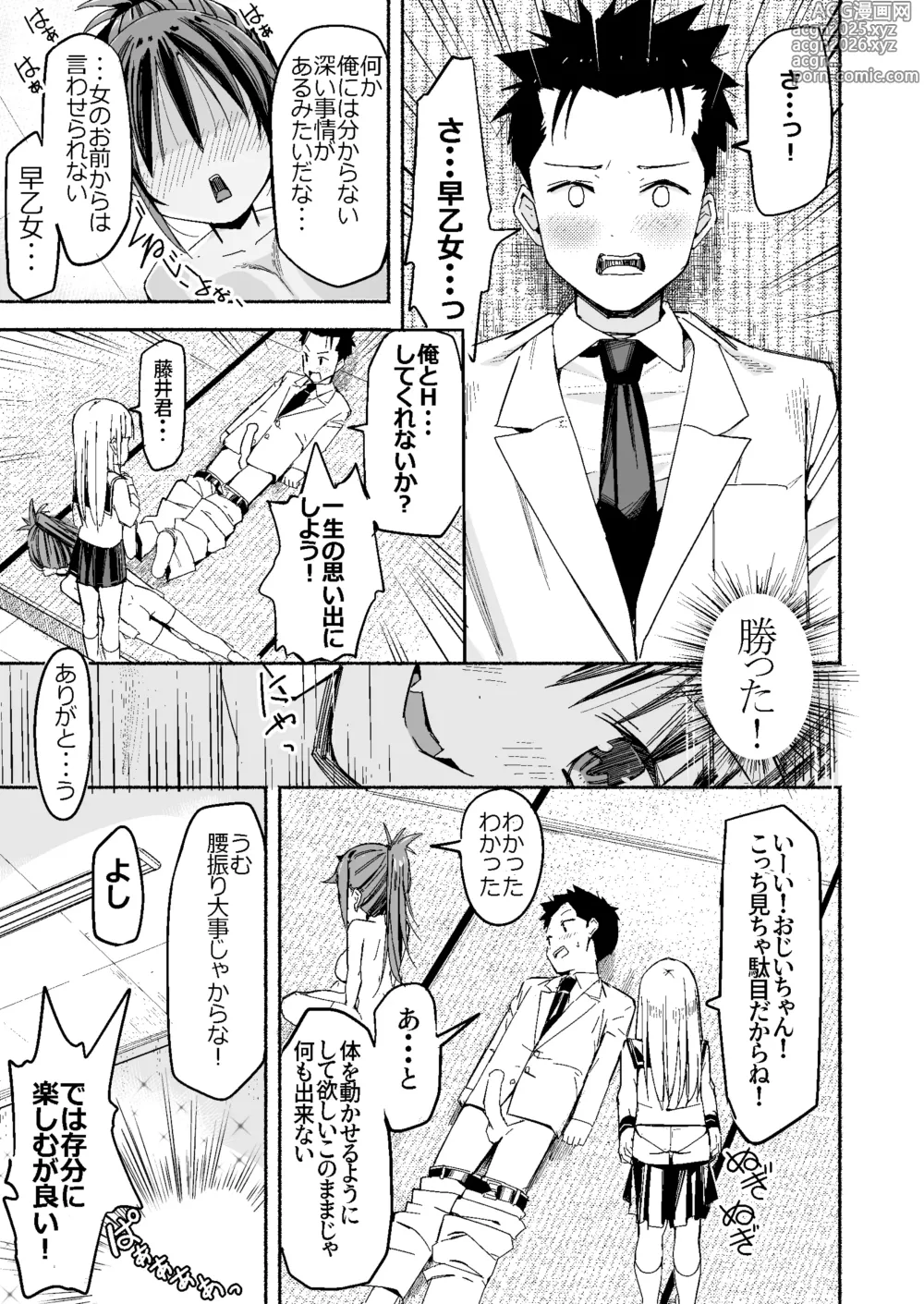 Page 62 of doujinshi Kyonyuu Jii-chan ~Ojii-chan ga Watashi yori Ooki na Oppai ni Nacchatta.~