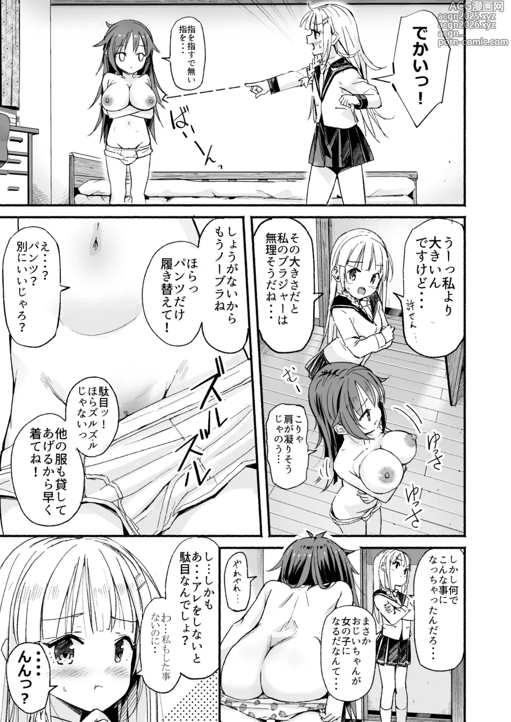 Page 8 of doujinshi Kyonyuu Jii-chan ~Ojii-chan ga Watashi yori Ooki na Oppai ni Nacchatta.~