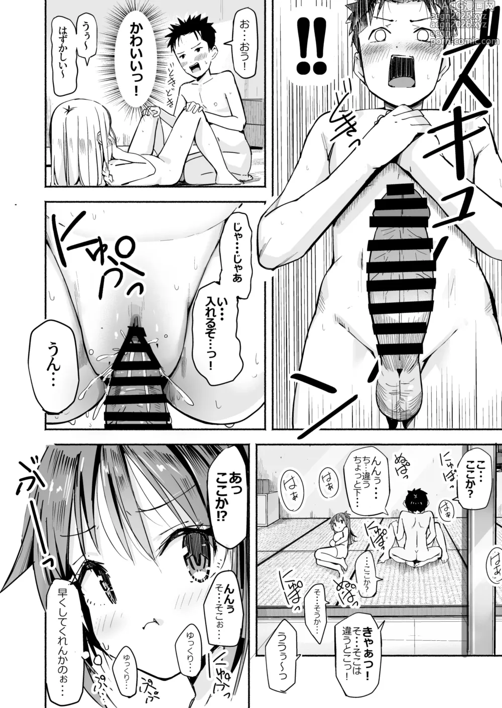 Page 71 of doujinshi Kyonyuu Jii-chan ~Ojii-chan ga Watashi yori Ooki na Oppai ni Nacchatta.~